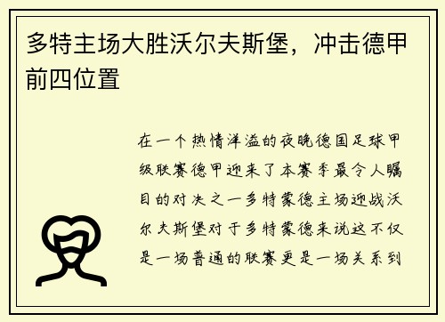 多特主场大胜沃尔夫斯堡，冲击德甲前四位置
