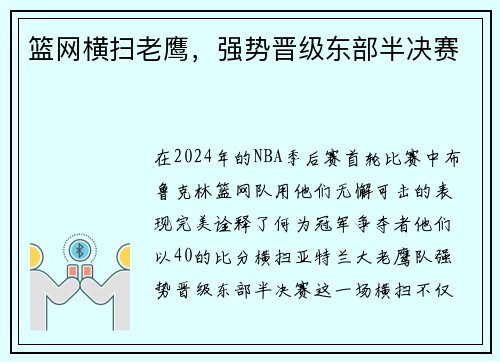 篮网横扫老鹰，强势晋级东部半决赛